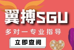 翼搏SGU：早稻田大學(xué)SGU項目介紹（早稻田三姐妹GSSS、GSICCS、GSAPS）